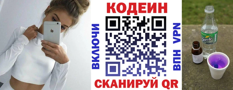 Кодеин Purple Drank  Ярославль 